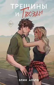 Купить Трещины и гвозди — Фото №1