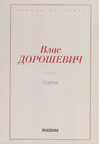 Купить Сцена — Фото №1