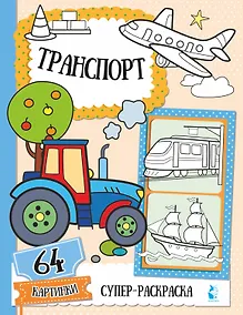 Купить Транспорт — Фото №1