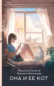 Купить Она и ее кот — Фото №1