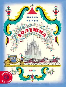 Купить Золушка — Фото №1