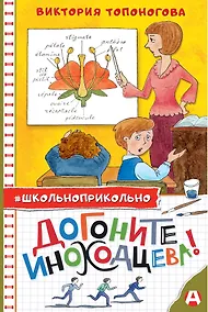 Купить Догоните Иноходцева — Фото №1