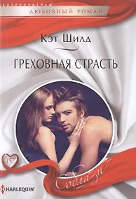 Купить Греховная страсть — Фото №1