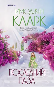 Купить Последний пазл — Фото №1