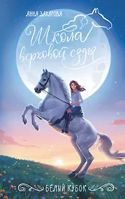 Купить Белый кубок — Фото №1