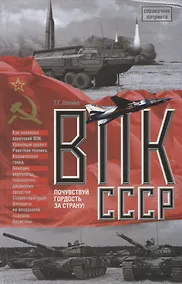 Купить ВПК СССР — Фото №1