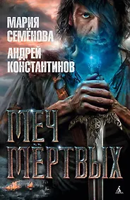Купить Меч мёртвых — Фото №1