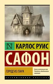 Купить Город из пара — Фото №1