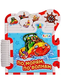 Купить По морям, по волнам… — Фото №1