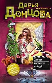 Купить Хип-хоп маленьких лебедей — Фото №1