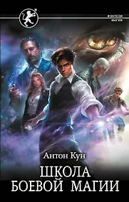 Купить Школа боевой магии — Фото №1