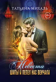 Купить Невеста. Шипы и пепел нас венчали — Фото №1