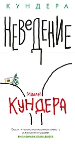 Купить Неведение — Фото №1