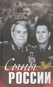 Купить Сыны России — Фото №1