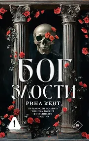 Купить Бог злости — Фото №1