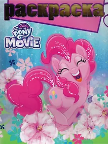 Купить Мой маленький пони MOVIE. РГ № 1709. Раскраска с глиттером. — Фото №1
