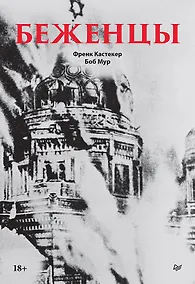 Купить Беженцы — Фото №1