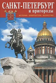 Купить Санкт-Петербург. Минибуклет — Фото №1