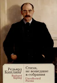Купить Стихи, не вошедшие в собрания / пер. с англ., предисл.и примеч. С. Сапожникова. Текст англ., рус — Фото №1