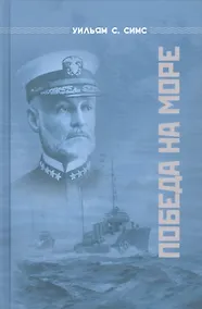 Купить Победа на море — Фото №1