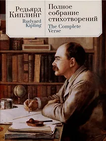 Купить Полное собрание стихотворений. — Фото №1