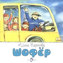 Купить Шофер — Фото №1