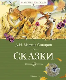 Купить Сказки — Фото №1