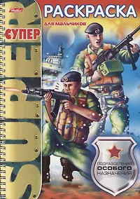 Купить Подразделения особого назначения — Фото №1