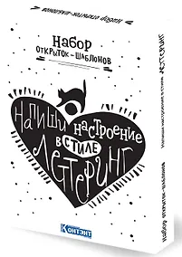 Купить Набор открыток-шаблонов. Напиши настроение в стиле леттеринг (белый) — Фото №1