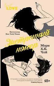 Купить Экстренный номер — Фото №1