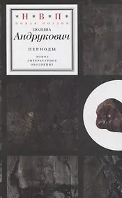 Купить Периоды — Фото №1