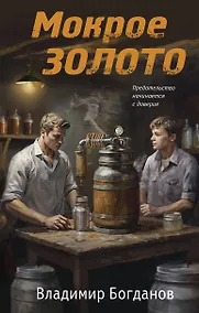 Купить Мокрое золото — Фото №1