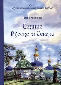 Купить Сияние Русского Севера — Фото №1