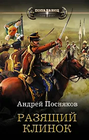 Купить Разящий клинок — Фото №1