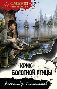 Купить Крик болотной птицы — Фото №1