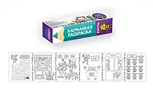 Купить КАРМАННАЯ РАСКРАСКА. РОБОТЫ — Фото №1