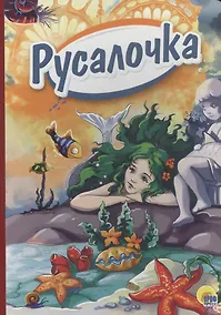 Купить 4 разворота. Русалочка (зелёные волосы) — Фото №1