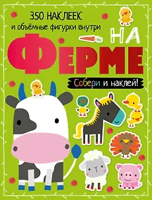 Купить На ферме — Фото №1