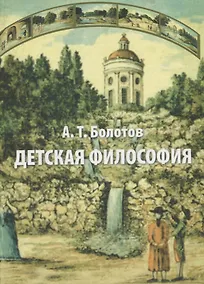 Купить Детская философия — Фото №1