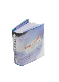 Купить Стихи о любви, миниатюра — Фото №1