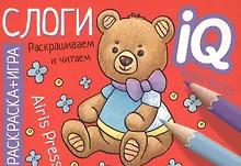 Купить Готовимся к школе. Слоги. Раскраска-игра (мини) — Фото №1