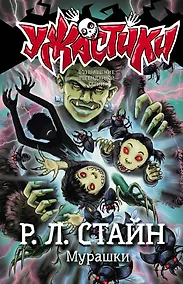 Купить Мурашки — Фото №1