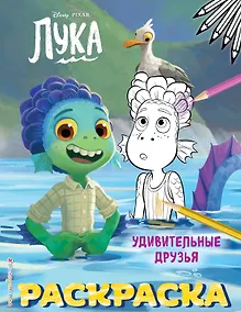 Купить Удивительные друзья — Фото №1