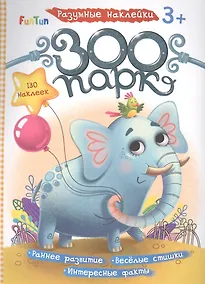 Купить Зоопарк — Фото №1