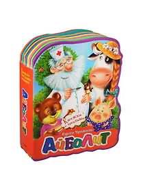 Купить Айболит (картон) (кн. с пазлами) (КнМягкПазл) Чуковский (вырубка) — Фото №1