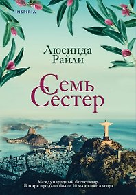 Купить Семь сестер — Фото №1