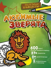 Купить Любимые зверята — Фото №1