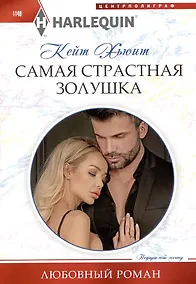 Купить Самая страстная Золушка — Фото №1