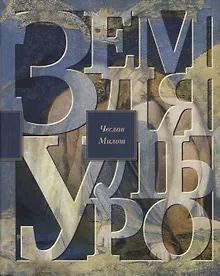 Купить Земля Ульро — Фото №1