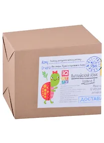 Купить Посылка. Мини-комплект IQ-игр для изучения английского языка. Уровень 3. Для детей от 6 до 9 лет — Фото №1